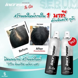 [ของแท้‼ ] Increase togo อินครีซทูโก สเปรย์ปิดผมบาง ผมขาว หัวล้าน หน้าผากกว้าง สเปรย์ฉีดผมบาง สีดำ