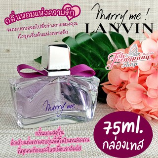 LANVIN MARRY ME EDP 75ml. กล่อง Tester