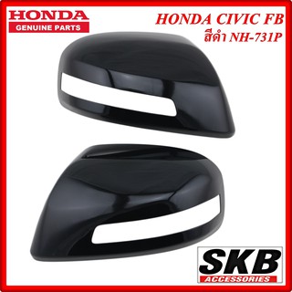 ฝาครอบกระจก HONDA CIVIC FB มีไฟเลี้ยว สีดำ NH-731P  ครอบกระจกCIVIC ครอบกระจกซิวิค  อะไหล่แท้ศูนย์