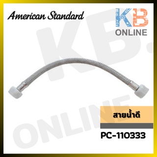 PC-110333 สายน้ำดีชักโครก สายน้ำดีสุขภัณฑ์ PC-110333 Water Supply Hose AMERICAN STANDARD