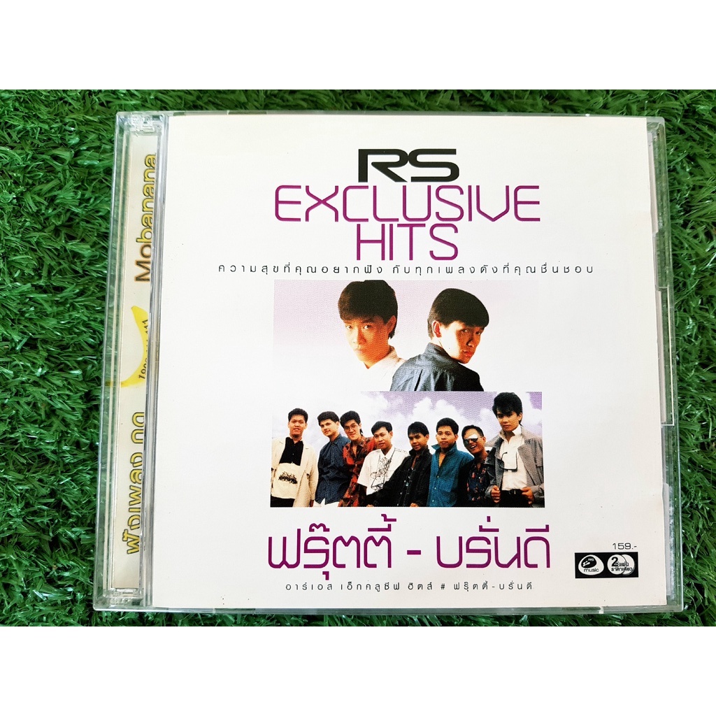 CD แผ่นเพลง RS Exclusive Hits - ฟรุ๊ตตี้-บรั่นดี