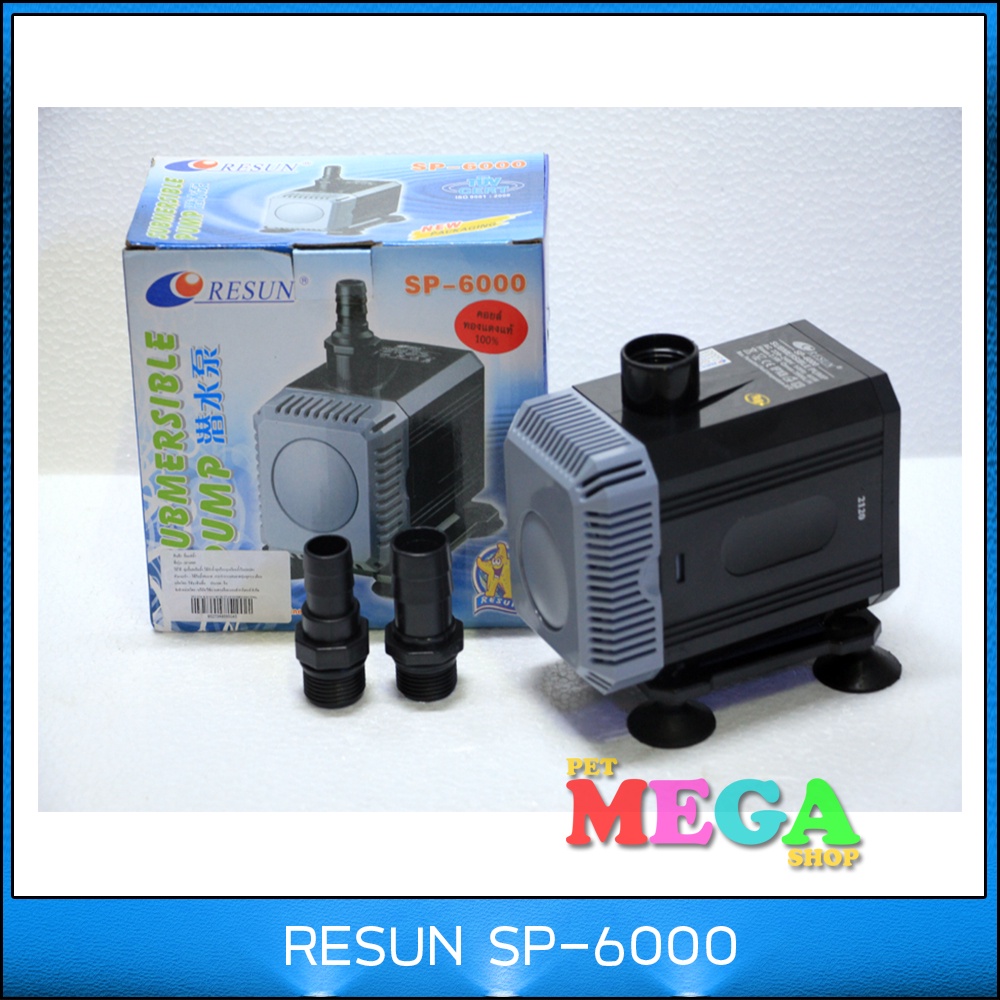 ปั๊มน้ำ RESUN SP-6000 (40W) 2800L/hr