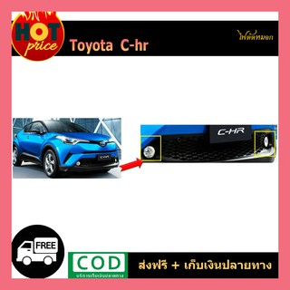 ไฟตัดหมอก/สปอร์ตไลท์ C-HR