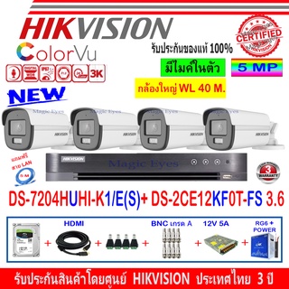 Hikvision ColorVu 3K รุ่น DS-2CE12KF0T-FS 3.6(4)+DVR DS-7204HUHI-K1/E(S)(1)+ชุดอุปกรณ์ H2SJB/AC