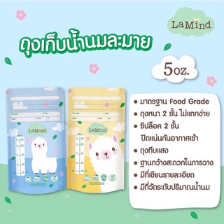 ถุงเก็บน้ำนม ECO ยี่ห้อ Lamind