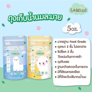 Lamind ถุงเก็บน้ำนม ECO ราคาประหยัดจาก Lamoon