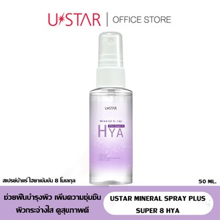 USTAR MINERAL SPRAY PLUS SUPER 8 HYA