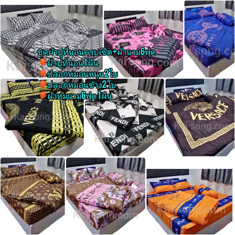 ชุด​เครื่องนอน​ ผ้าปูที่นอนครบชุด​ พร้อมผ้าห่มนวม​ 6​ ฟุต​ลายสวยสีสดใสไม่ตกสี​ผ้าคอนตอน100%ลายผ้าเป็นแนวตั้งตามภาพ