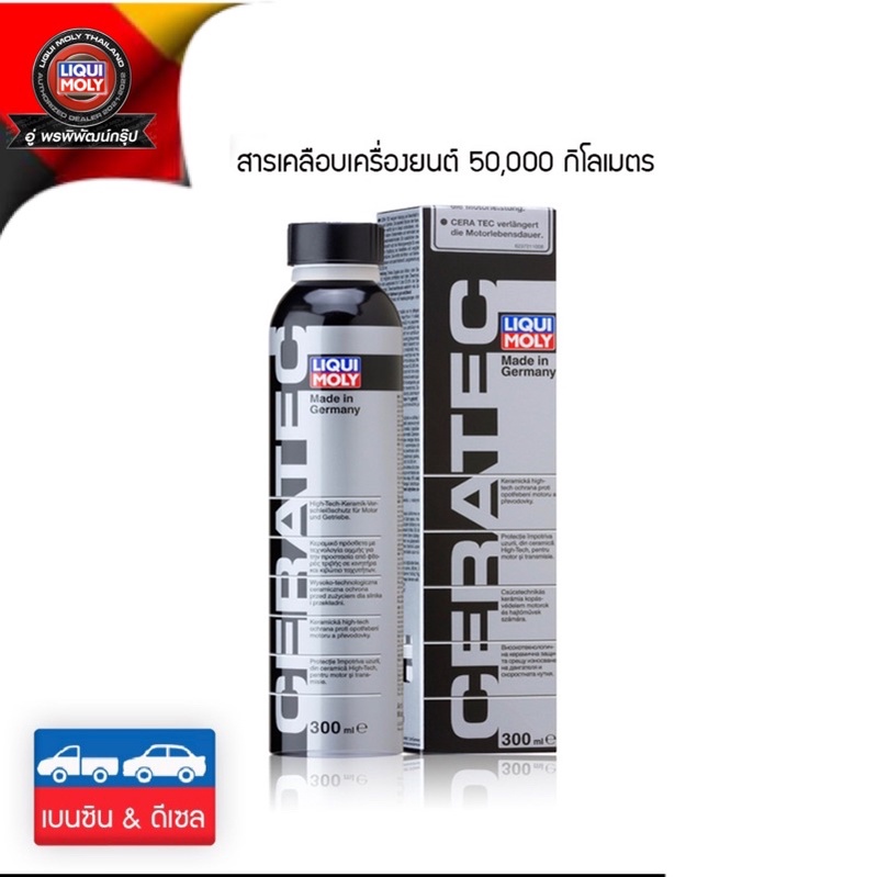 CERATEC  สุดยอดสารเคลือบเครื่องยนต์