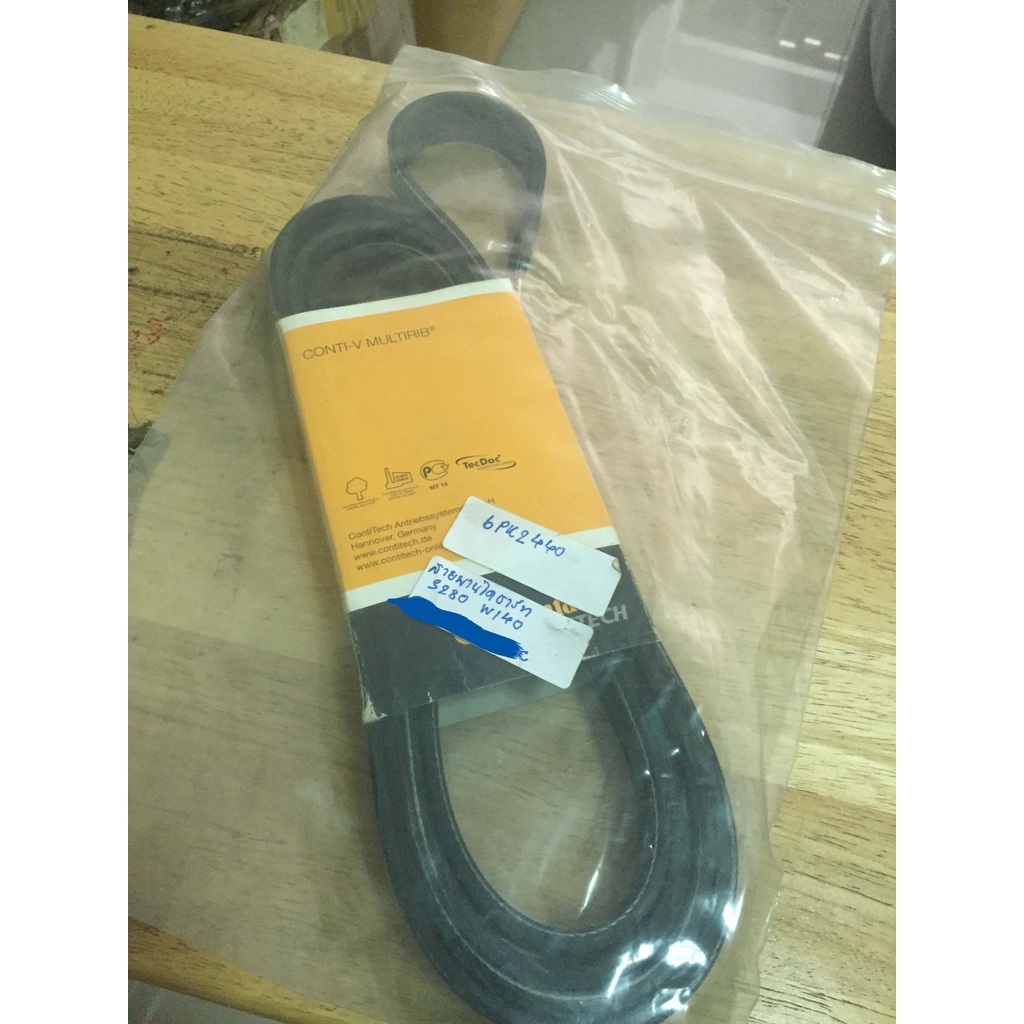 BENZ สายพานไดชาร์ท 6PK2440 S280 W140