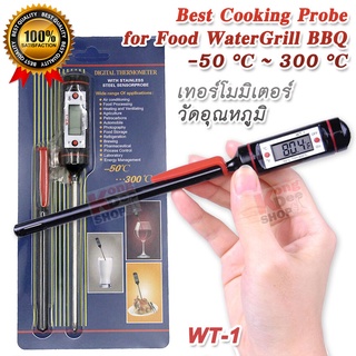 Water Milk Food Thermometer 50°C ~ 300°C ที่วัดอุณหภูมินม น้ำในอ่าง วัดอุณหภูมิอาหาร เทอร์โมมิเตอร์ ที่วัดอุณหภูมิสเต็ก