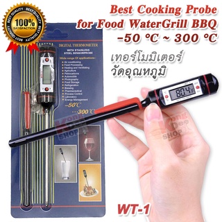 Water Milk Food Thermometer 50°C ~ 300°C ที่วัดอุณหภูมินม น้ำในอ่าง วัดอุณหภูมิอาหาร เทอร์โมมิเตอร์ ที่วัดอุณหภูมิสเต็ก