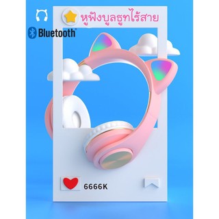 หูฟังหูแมว หูฟังไร้สาย Bluetooth 5.0 แบบครอบหัว หูฟังบลูทูธ หูฟังสาว ของขวัญเด็ก Stereo Sound Headset