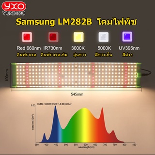 ไฟสเปกตรัม LED เต็มรูปแบบ 85W สําหรับปลูกพืชในร่ม Samsung LM281B