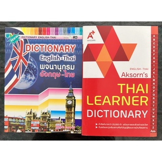 Dictionary ศัพท์อังกฤษ-ไทย พจนานุกรมอังกฤษ-ไทย