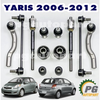 ชุดช่วงล่างหน้า โตโยต้ายาริส TOYOTA YARIS ปี 2007-2012 NCP91-93 AT (1 ชุด = 12 ชิ้น) / รูปจริง