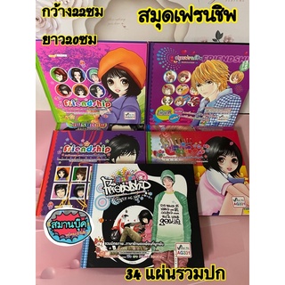 AG331 สมุดเฟรนด์ชิพ ปกแข็ง คละลายให้นะคะ