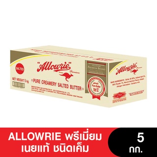 Allowrie Butter อลาวรี่ พรีเมี่ยมเนยแท้ ขนาด 5 กก.