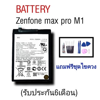 BatteryZenfone max pro m1 แบตเตอรี่Zenfone zenfone max m1 Battery Zenfonemax m1  Batteryzenfonemax m1 แบตเตอรี่zenfone