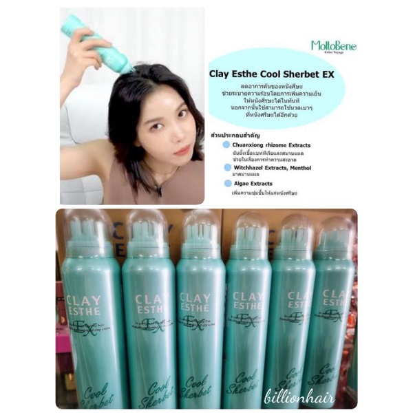 Moltobene Clay Esthe EX -cool sherbet100ml โฟมเย้น ช่วยลดอาการคันและอักเสบของหนังศรีษะ ด้วยเมนทอล ช่วยเพิ่มความสดชื่นให