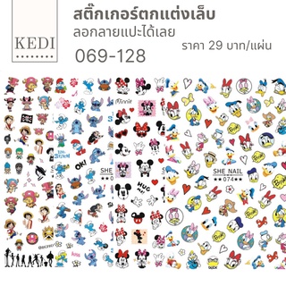 Sticker สติ๊กเกอร์ตกแต่งเล็บ ลอกลายแปะได้เลย