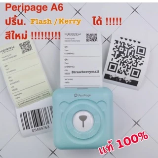 Peripage A6 P21 เครื่องปริ้นไร้หมึก (เมนูไทย) flash Keery best เครื่องปริ้นเตอร์ peripage เพิ่ม20บาท ได้เคส