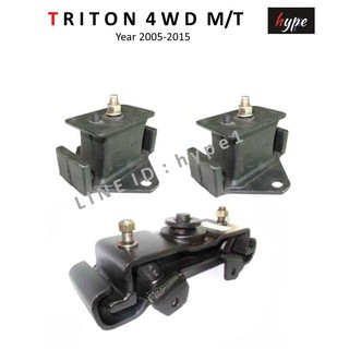 *** SET *** ยางหิ้วเครื่อง ยางแท่นเครื่อง + แท่นเกียร์ ไทรทัน TRITON 2.5-3.2 4WD /ปาเจโร่ 4WDเกียร์ธรรมดา ปี 2005 - 2015