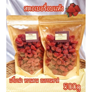 สตอเบอรี่อบแห้ง สตอเบอรี่ ไม่มีน้ำตาล 500   #สตรอเบอร์รี่อบแห้ง QvjD