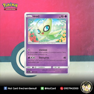 [Pokemon]  เซเลบี Foil (As6a C 057/196 R)