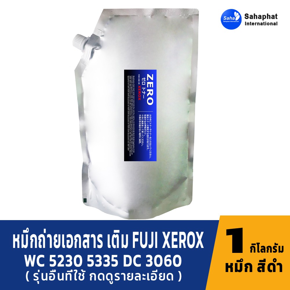 ZERO TONER ผงหมึกเครื่องถ่ายเอกสาร For Fuji Xerox Toner สำหรับเครื่องซีร็อกซ์