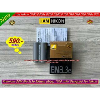 แบตเตอร์รี่ Nikon EN-EL3e (1500 mAh Li-ion00) สีเทา มือ 1 ราคาถูก