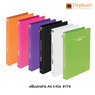 แฟ้ม แฟ้มเอกสาร แฟ้มโชว์เอกสาร 3 ห่วง A4 ตราช้าง Elephant #774 (1 แฟ้ม) * เติมไส้ได้ * แฟ้มใส่เอกสาร แฟ้มเมนู [S24]