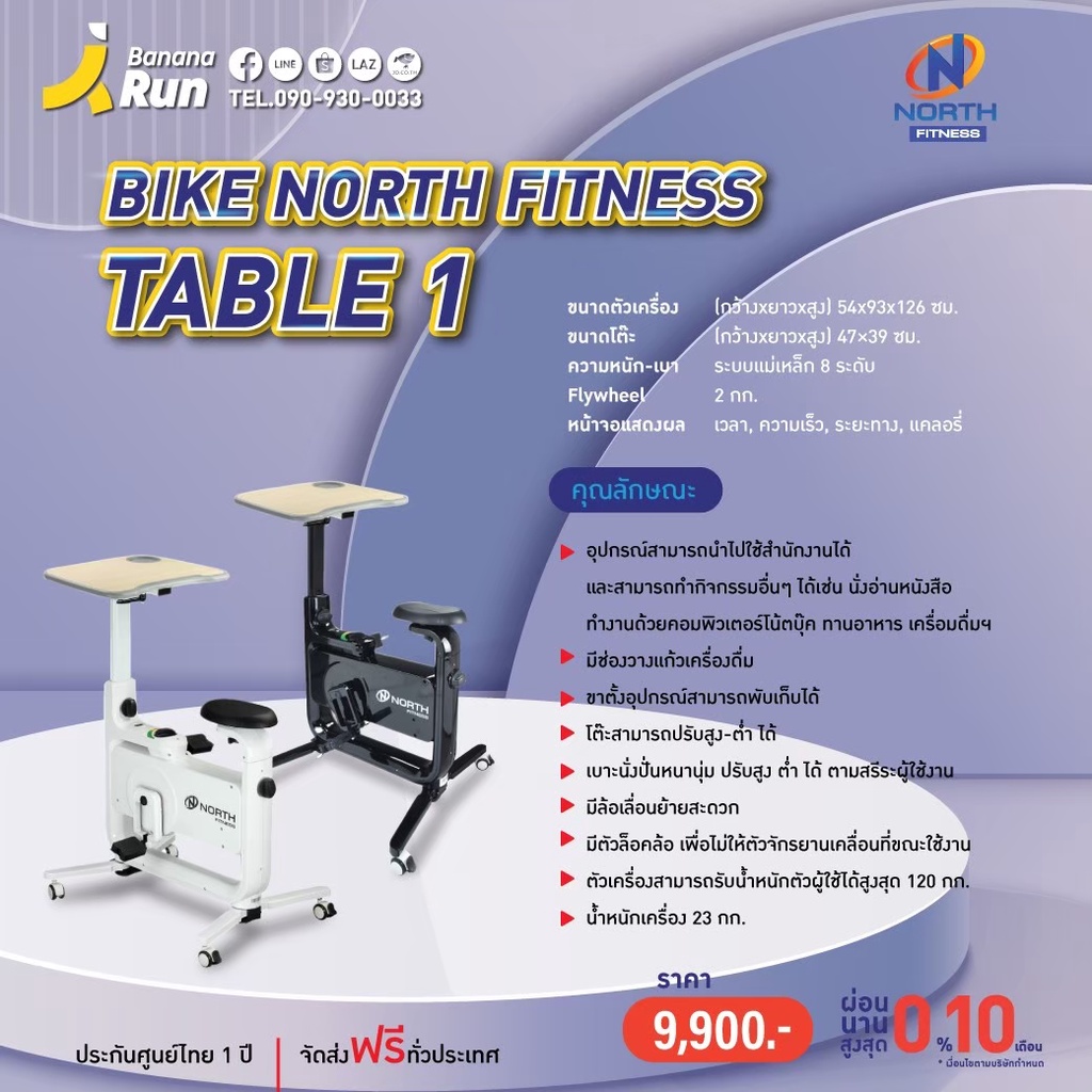 Bike North Fitness Table 1 จักรยานนั่งปั่นพร้อมโต๊ะ