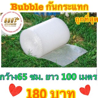 Air Bubble บับเบิ้ล ขนาด 65x100 1 ม้วน ได้40แกรมม