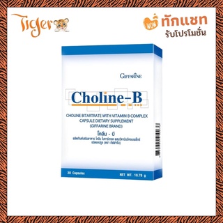 โคลีน-บี Choline-B บำรุงสมอง ปลายประสาท นิ้วล็อค เป็นตะคริ้วบ่อย บำรุงสมองและระบบประสาท