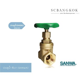 ประตูน้ำ ซันวา (SANWA)  ทางเรามีขนาดให้เลือกถึง 9 ขนาด : 2″ , 2.1/2 , 3″ , 4″ นิ้ว