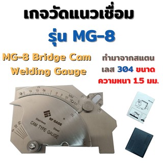 เกจวัดแนวเชื่อม รุ่น MG-8  อุปกรณ์วัดแนวเชื่อม เครื่องมือวัดละเอียด Bridge Cam Welding Gauge #Weldmech