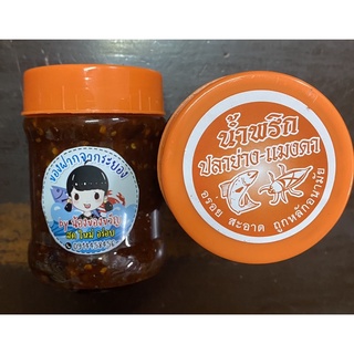 น้ำพริกปลาย่าง-แมงดา โฮมเมท 1กระปุก อร่อย สะอาด จากระยอง