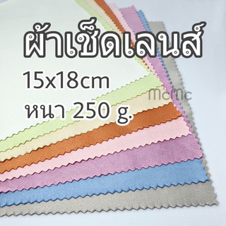 ผ้าเช็ดเลนส์ ผ้าเช็ดแว่น ผ้าไมโครไฟเบอร์ 001