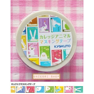 Masking Tape เทปตกแต่งจากญี่ปุ่น ลาย Kyokuto Collage Animals ขนาด 1.5 ซม. x 10 ม.