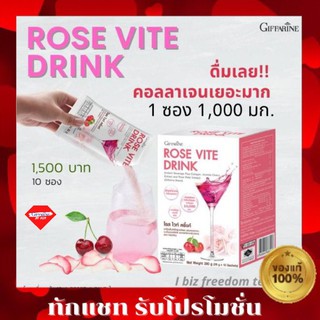 🌟ส่งฟรี🌟โรสไวท์ดริ้ง กิฟฟารีน คอลลาเจน แบบชง เพื่อผิวพรรณ Rose Vite Drink Giffarine