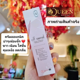 OFF SWEAT Organic Whitening  ระงับกลิ่นกาย โรลออน ระงับกลิ่นกาย   ผิวกระจ่างใส