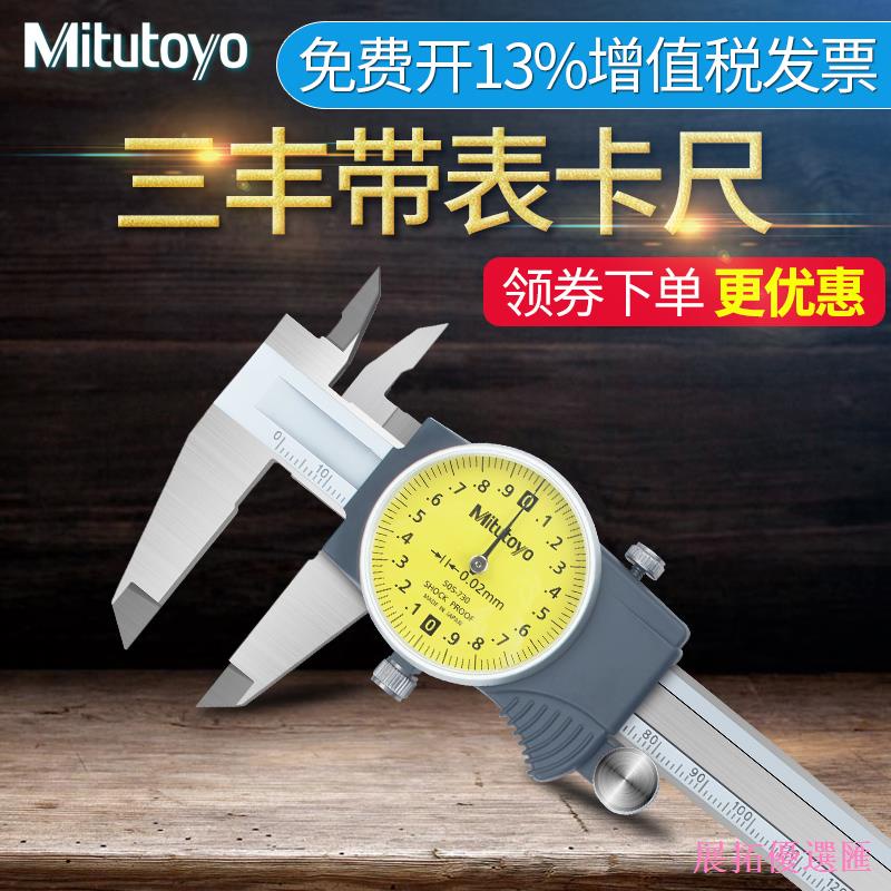 [Mitutoyo Preferred] Japan Mitutoyo Caliper พร้อมนาฬิกา 505-730 ความแม่นยําสูง Vernier Caliper 0-150
