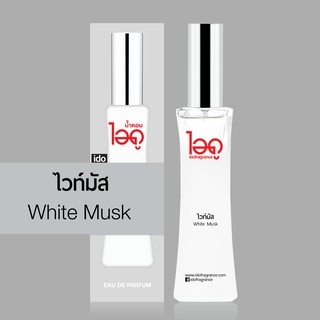 ไอดู น้ำหอม กลิ่นไวท์มัส White Musk Eau De Parfum 30 ml