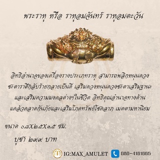 ตะกรุดพระราหูอมจันทร์