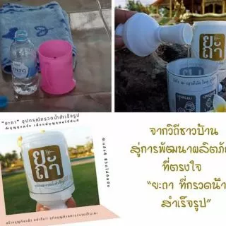 [☆สุดคุ้ม☆]1ขวด 25-. กดสั่ง 2 ขวด ในราคา 38.- ยะถา ที่กรวดน้ำสำเร็จรูปแบบพกพายะถา มีน้ำในขวดพร้อมใช้