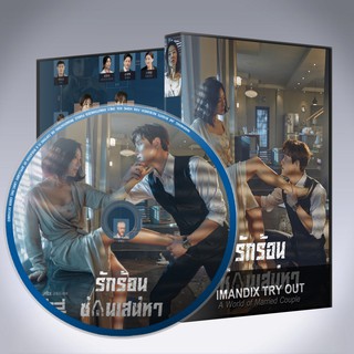 ซีรี่ส์เกาหลี รักร้อนซ่อนเสน่หา/หลังภาพแห่งความสุข/A World of Married Couple/The World of the Married DVD 6 แผ่น