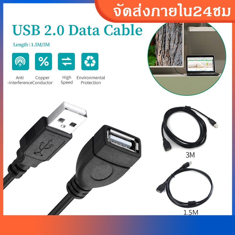 สายต่อยาว USB 2.0 M/F สายเพิ่มความยาวUSB สายต่อพ่วง ตัวผู้เป็นตัวเมีย Male to Female ยาว1.5M/3M ตัวเมีย