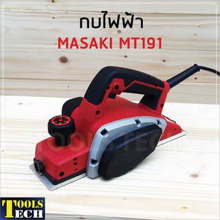 MASAKI กบไฟฟ้า รุ่น MT191 ขนาด 3 ¼ นิ้ว (82 มม.) กำลังไฟ 800W ความเร็วรอบ 16000rpm