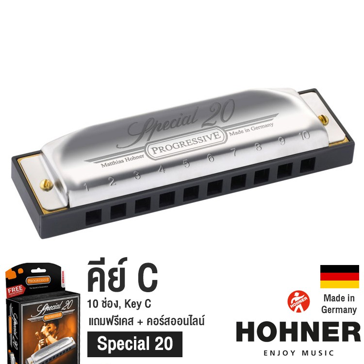 Hohner Special 20 ฮาร์โมนิก้า ขนาด 10 ช่อง คีย์ C (Harmonica Key C) + แถมฟรีเคส &amp; คอร์สออนไลน์ ** Made in Germany **
